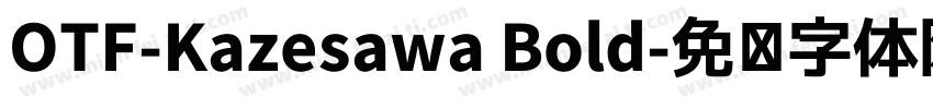 OTF-Kazesawa Bold字体转换